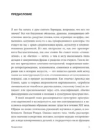 Маргиналии средневекового искусства. Эссе об истории и культуре — изображение 6