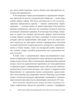 Маргиналии средневекового искусства. Эссе об истории и культуре — изображение 7