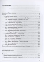 Магический мир. Введение в историю магического мышления — изображение 3