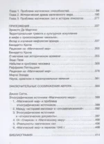 Магический мир. Введение в историю магического мышления — изображение 4