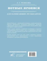 Нотные прописи для начинающих музыкантов — изображение 2
