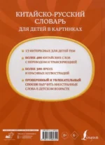 Китайско-русский словарь для детей в картинках — изображение 2