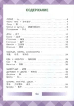 Китайско-русский словарь для детей в картинках — изображение 4