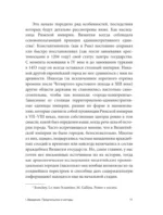 Константинополь. История и археология древнего города — изображение 11