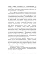 Константинополь. История и археология древнего города — изображение 14