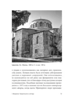 Константинополь. История и археология древнего города — изображение 15