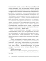 Константинополь. История и археология древнего города — изображение 16