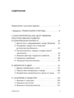 Константинополь. История и археология древнего города — изображение 4