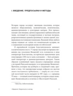 Константинополь. История и археология древнего города — изображение 9