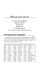 Быстрый вход в испанский — изображение 6