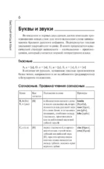 Быстрый вход в испанский — изображение 7