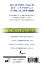 Португальский с нуля — изображение 2