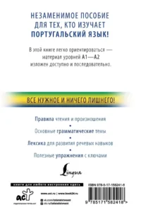 Португальский с нуля — Учебные пособия