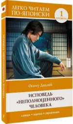 Исповедь неполноценного человека. Уровень 1 = Ningen Shikkaku — изображение 2