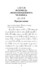 Исповедь неполноценного человека. Уровень 1 = Ningen Shikkaku — изображение 4