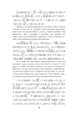 Исповедь неполноценного человека. Уровень 1 = Ningen Shikkaku — изображение 9