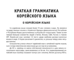 Все правила корейского языка — изображение 5