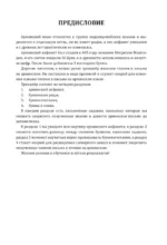 Армянский язык. Тренажер по письму и чтению — изображение 4