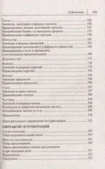 Русский язык. Все правила с упражнениями — изображение 2