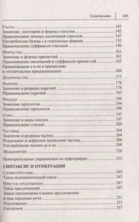 Русский язык. Все правила с упражнениями — Русский язык