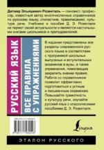 Русский язык. Все правила с упражнениями — изображение 3