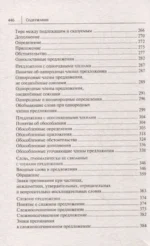 Русский язык. Все правила с упражнениями — изображение 4