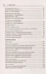 Русский язык. Все правила с упражнениями — изображение 5