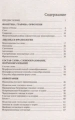 Русский язык. Все правила с упражнениями — изображение 6