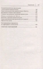 Русский язык. Все правила с упражнениями — изображение 7