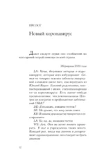Мы теряем его. Боль, радость и надежда врачей неотложной помощи — изображение 10