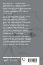 Как любить ребёнка. Воспитательные моменты. Дневник — изображение 2