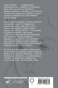 Как любить ребёнка. Воспитательные моменты. Дневник — Детская и подростковая психология
