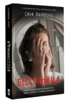Бессонница — изображение 2