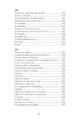 Русский в порядке — изображение 11