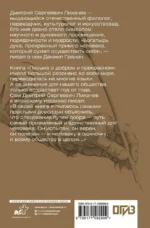 Письма о добром и прекрасном — изображение 3