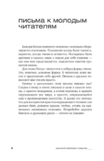 Письма о добром и прекрасном — изображение 4