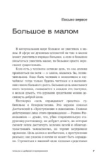 Письма о добром и прекрасном — изображение 5