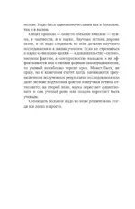 Письма о добром и прекрасном — изображение 6