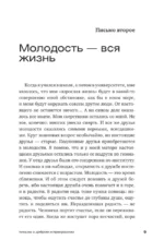 Письма о добром и прекрасном — изображение 7
