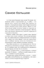 Письма о добром и прекрасном — изображение 9