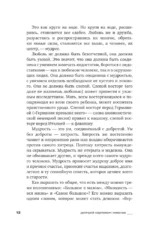 Письма о добром и прекрасном — изображение 10