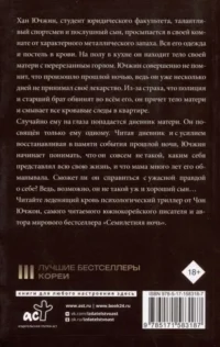 Хороший сын, или Происхождение видов — Зарубежные детективы, триллеры, ужасы