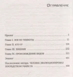 Хороший сын, или Происхождение видов — изображение 3