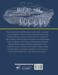 Франция. Полная история — Всемирная история