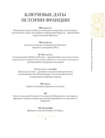 Франция. Полная история — изображение 4