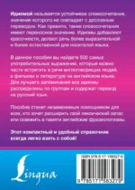Английские идиомы. 500 самых употребительных устойчивых выражений — изображение 2