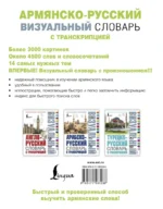 Армянско-русский визуальный словарь с транскрипцией — изображение 3