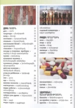 Армянско-русский визуальный словарь с транскрипцией — изображение 4