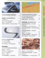 Армянско-русский визуальный словарь с транскрипцией — изображение 5