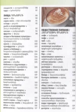 Армянско-русский визуальный словарь с транскрипцией — изображение 6
